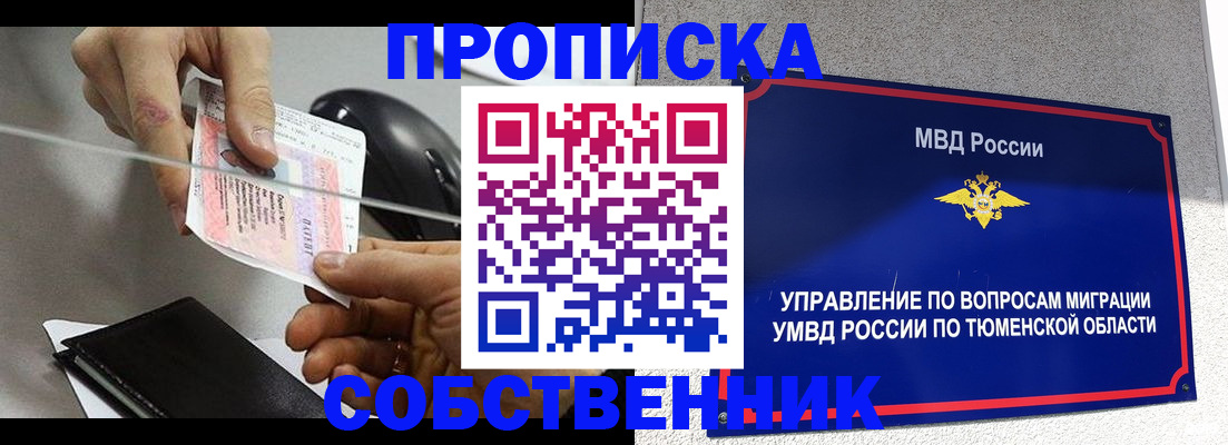 временная регистрация законно в Зее