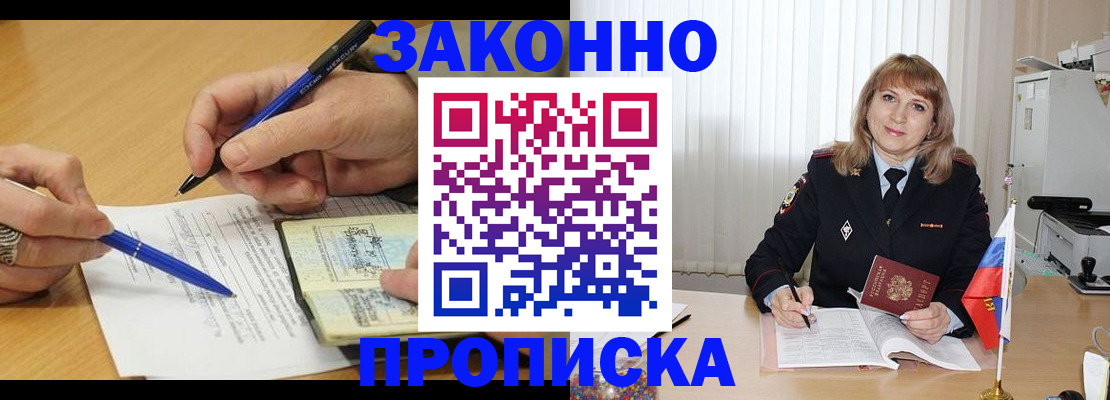 прописка для школы в Зее