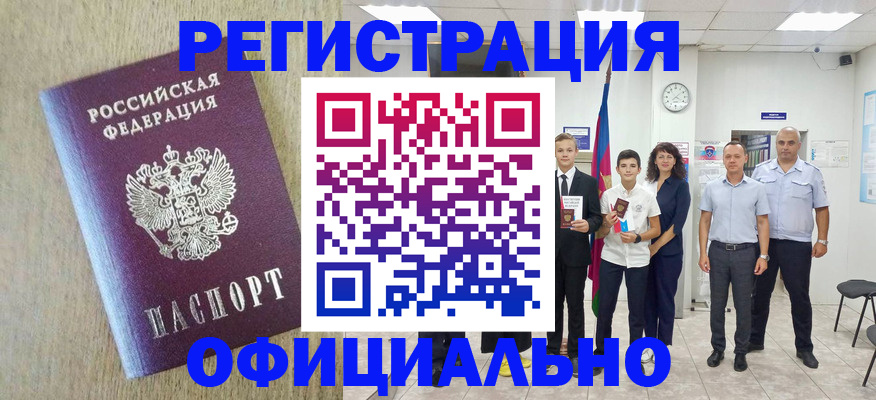 временная регистрация купить в Зее