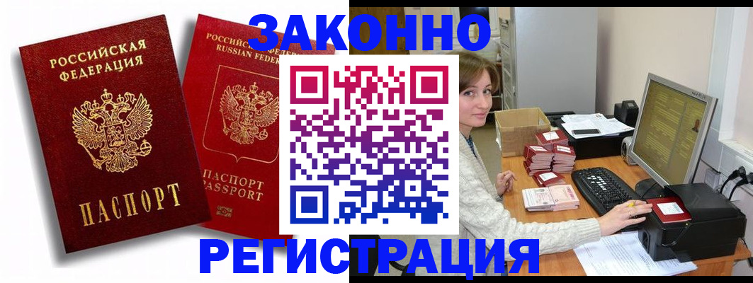 прописка для военкомата в Зее